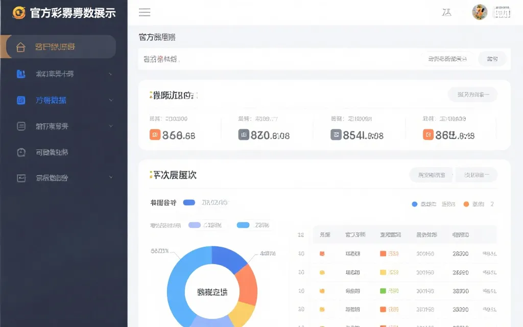 台湾大乐透奖励制度全解析：结构、透明性与官方信息展示逻辑